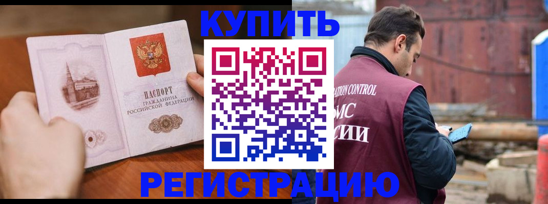 временная регистрация надежно в Искитиме